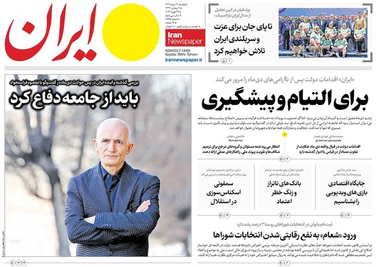 صفحه نخست روزنامه‌های کشور - یکشنبه ۳ اسفند ۱۴۰۴