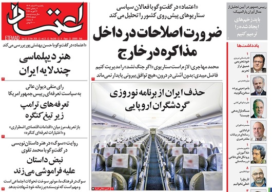 صفحه نخست روزنامه‌های کشور - یکشنبه ۳ اسفند ۱۴۰۴