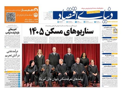 صفحه نخست روزنامه‌های کشور - یکشنبه ۳ اسفند ۱۴۰۴
