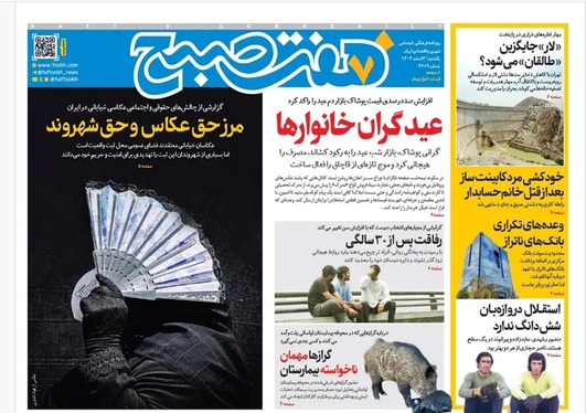 صفحه نخست روزنامه‌های کشور - یکشنبه ۳ اسفند ۱۴۰۴