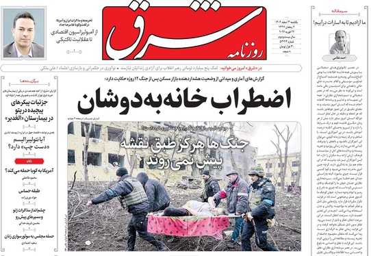 صفحه نخست روزنامه‌های کشور - یکشنبه ۳ اسفند ۱۴۰۴