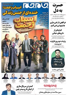 صفحه نخست روزنامه‌های کشور - دوشنبه ۴ اسفند ۱۴۰۴