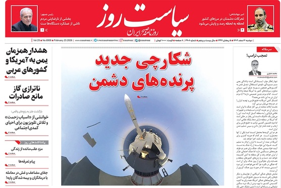صفحه نخست روزنامه‌های کشور - دوشنبه ۴ اسفند ۱۴۰۴