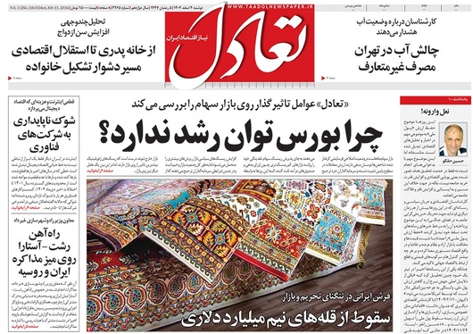 صفحه نخست روزنامه‌های کشور - دوشنبه ۴ اسفند ۱۴۰۴