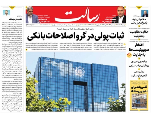 صفحه نخست روزنامه‌های کشور - دوشنبه ۴ اسفند ۱۴۰۴