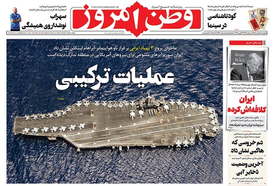 صفحه نخست روزنامه‌های کشور - دوشنبه ۴ اسفند ۱۴۰۴