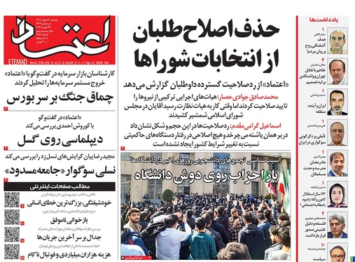 صفحه نخست روزنامه‌های کشور - دوشنبه ۴ اسفند ۱۴۰۴