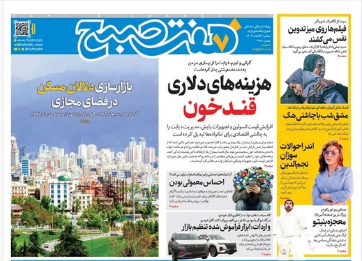 صفحه نخست روزنامه‌های کشور - دوشنبه ۴ اسفند ۱۴۰۴