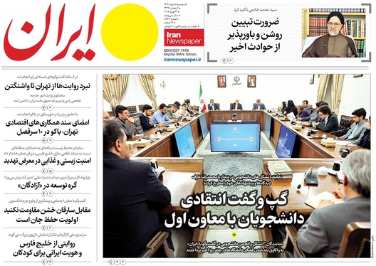 صفحه نخست روزنامه‌های کشور - سه‌شنبه ۵ اسفند ۱۴۰۴