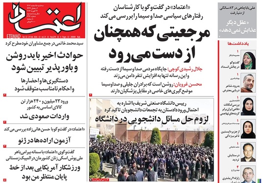 صفحه نخست روزنامه‌های کشور - سه‌شنبه ۵ اسفند ۱۴۰۴