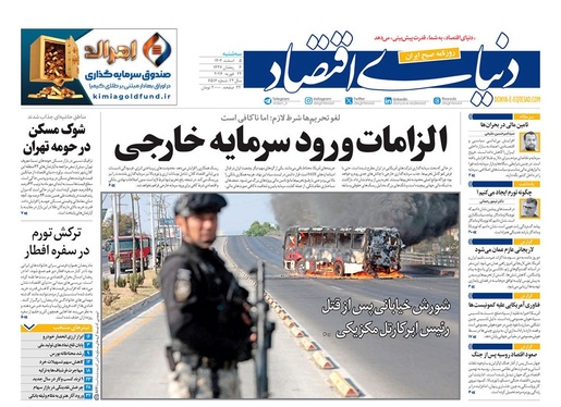 صفحه نخست روزنامه‌های کشور - سه‌شنبه ۵ اسفند ۱۴۰۴