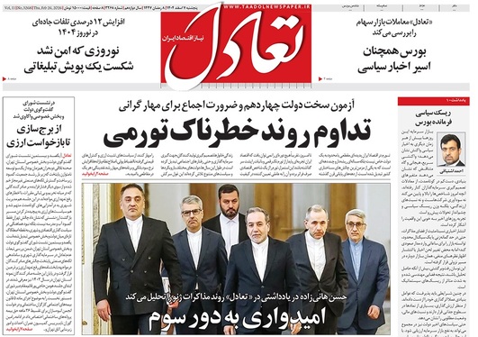 صفحه نخست روزنامه‌های کشور - پنجشنبه ۷ اسفند ۱۴۰۴