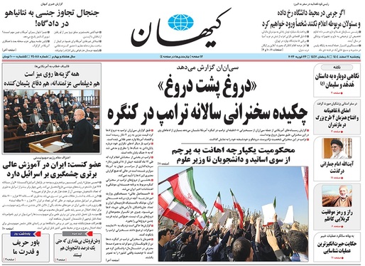 صفحه نخست روزنامه‌های کشور - پنجشنبه ۷ اسفند ۱۴۰۴