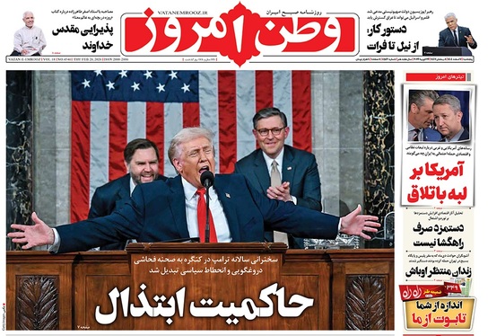 صفحه نخست روزنامه‌های کشور - پنجشنبه ۷ اسفند ۱۴۰۴
