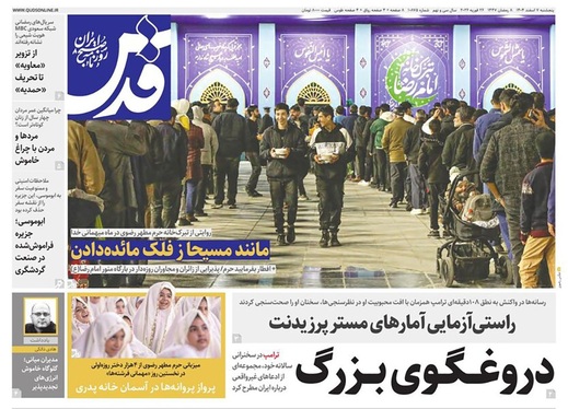 صفحه نخست روزنامه‌های کشور - پنجشنبه ۷ اسفند ۱۴۰۴