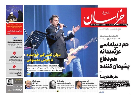 صفحه نخست روزنامه‌های کشور - پنجشنبه ۷ اسفند ۱۴۰۴
