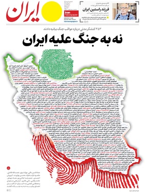 صفحه نخست روزنامه‌های کشور - پنجشنبه ۷ اسفند ۱۴۰۴