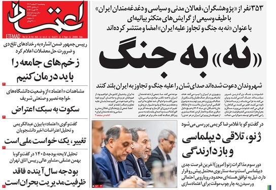 صفحه نخست روزنامه‌های کشور - پنجشنبه ۷ اسفند ۱۴۰۴