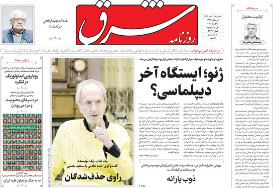 صفحه نخست روزنامه‌های کشور - پنجشنبه ۷ اسفند ۱۴۰۴