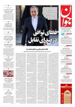 صفحه نخست روزنامه‌های کشور - شنبه ۹ اسفند ۱۴۰۴