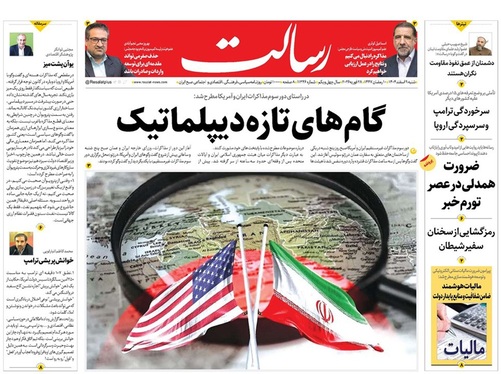 صفحه نخست روزنامه‌های کشور - شنبه ۹ اسفند ۱۴۰۴