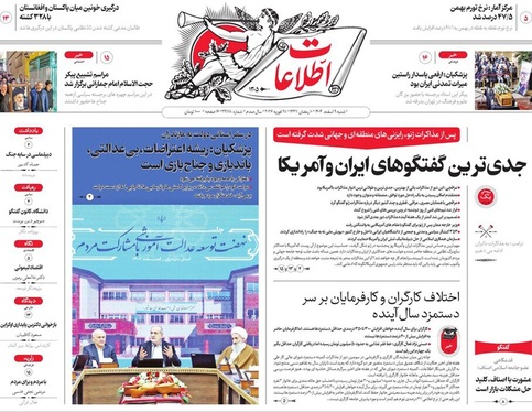 صفحه نخست روزنامه‌های کشور - شنبه ۹ اسفند ۱۴۰۴