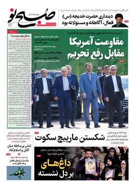 صفحه نخست روزنامه‌های کشور - شنبه ۹ اسفند ۱۴۰۴