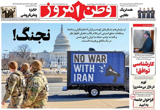 صفحه نخست روزنامه‌های کشور - شنبه ۹ اسفند ۱۴۰۴