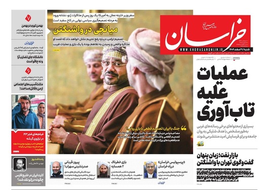 صفحه نخست روزنامه‌های کشور - شنبه ۹ اسفند ۱۴۰۴