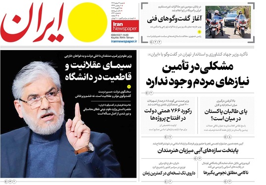 صفحه نخست روزنامه‌های کشور - شنبه ۹ اسفند ۱۴۰۴