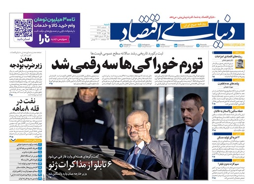 صفحه نخست روزنامه‌های کشور - شنبه ۹ اسفند ۱۴۰۴