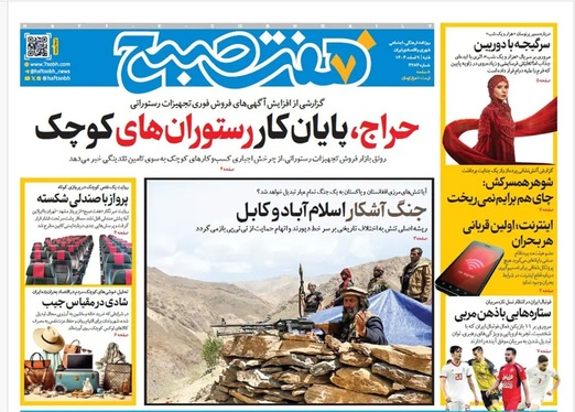 صفحه نخست روزنامه‌های کشور - شنبه ۹ اسفند ۱۴۰۴