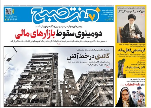 صفحه نخست روزنامه‌های کشور - سه‌شنبه ۱۲ اسفند ۱۴۰۴