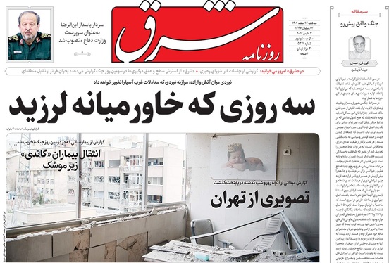 صفحه نخست روزنامه‌های کشور - سه‌شنبه ۱۲ اسفند ۱۴۰۴