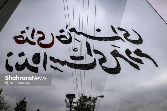 گزارش تصویری | فعالیت هنری دانشجویان و بانوان در سوگ رهبر شهید انقلاب