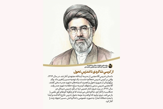 آیت‌الله سید مجتبی حسینی خامنه‌ای سومین رهبر جمهوری اسلامی ایران شدند + بیوگرافی
