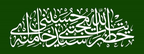 عکس و پوسترهایی از آیت‌الله سید مجتبی خامنه‌ای سومین رهبر انقلاب اسلامی ایران