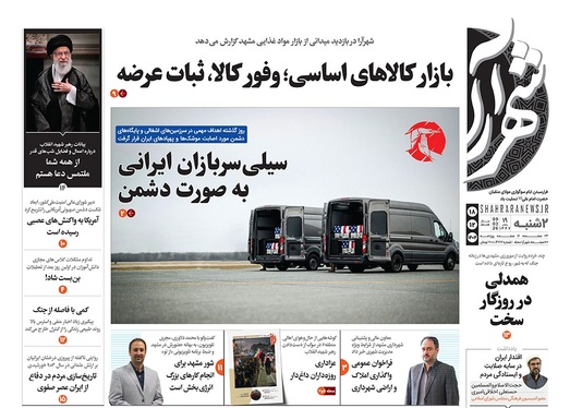 صفحه نخست روزنامه‌های کشور - دوشنبه ۱۸ اسفند ۱۴۰۴
