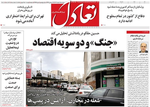 صفحه نخست روزنامه‌های کشور - دوشنبه ۱۸ اسفند ۱۴۰۴