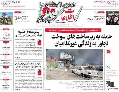 صفحه نخست روزنامه‌های کشور - دوشنبه ۱۸ اسفند ۱۴۰۴