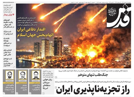 صفحه نخست روزنامه‌های کشور - دوشنبه ۱۸ اسفند ۱۴۰۴