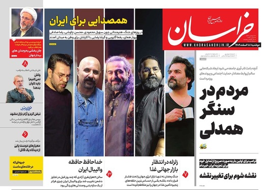 صفحه نخست روزنامه‌های کشور - دوشنبه ۱۸ اسفند ۱۴۰۴