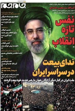 صفحه نخست روزنامه‌های کشور - سه‌شنبه ۱۹ اسفند ۱۴۰۴