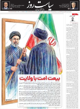 صفحه نخست روزنامه‌های کشور - سه‌شنبه ۱۹ اسفند ۱۴۰۴