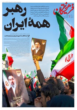 صفحه نخست روزنامه‌های کشور - سه‌شنبه ۱۹ اسفند ۱۴۰۴