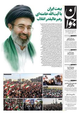 صفحه نخست روزنامه‌های کشور - سه‌شنبه ۱۹ اسفند ۱۴۰۴