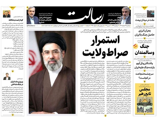 صفحه نخست روزنامه‌های کشور - سه‌شنبه ۱۹ اسفند ۱۴۰۴