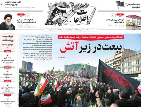 صفحه نخست روزنامه‌های کشور - سه‌شنبه ۱۹ اسفند ۱۴۰۴
