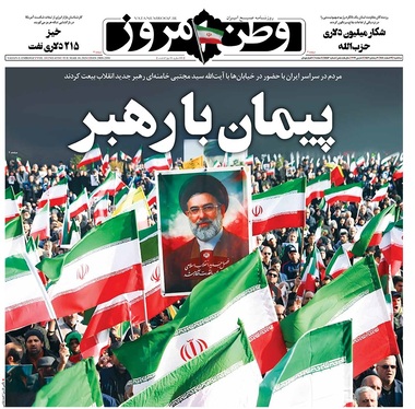 صفحه نخست روزنامه‌های کشور - سه‌شنبه ۱۹ اسفند ۱۴۰۴