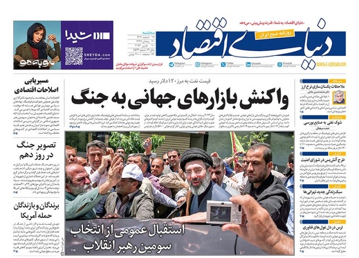 صفحه نخست روزنامه‌های کشور - سه‌شنبه ۱۹ اسفند ۱۴۰۴